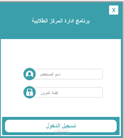 برنامج  ادارة المراكز الطلابية