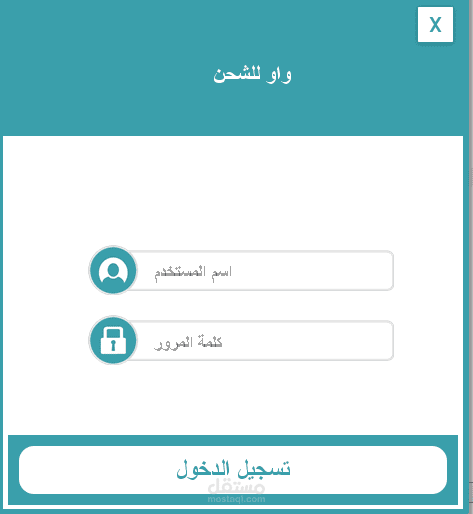 برنامج الشحن