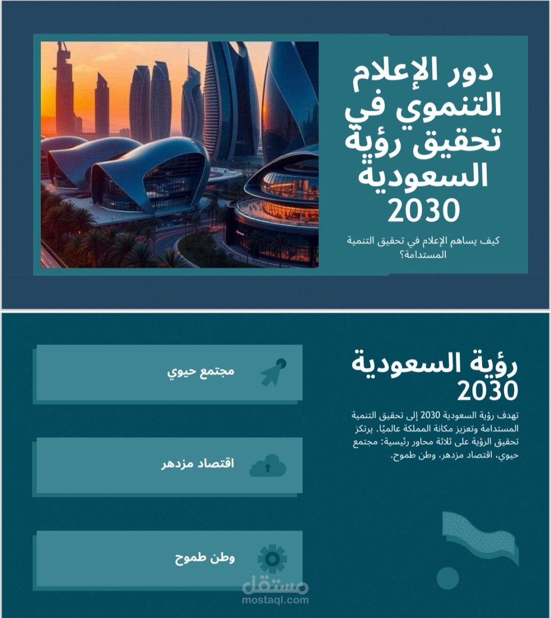 عمل العروض التقديمية بجودة احترافية