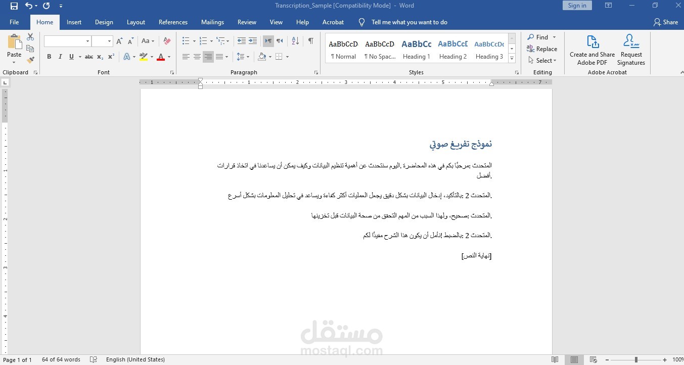 نموذج التفريغ النصي (Transcription) في ملف Word.