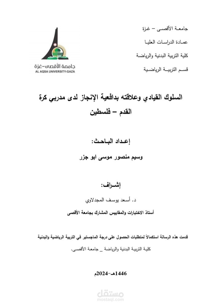 كتابة الرسائل الجامعية والبحوث العلمية