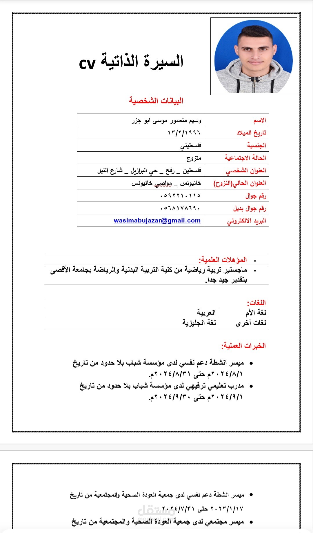 تصميم السيرة الذاتية