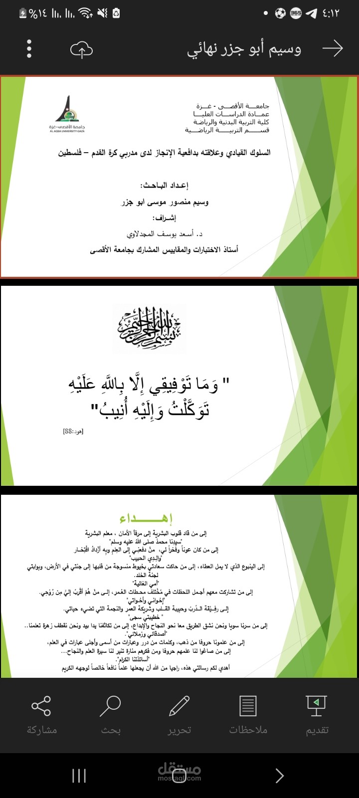كتابة المواد التدريبية وتصميم البوربوينت بطريقة احترافية