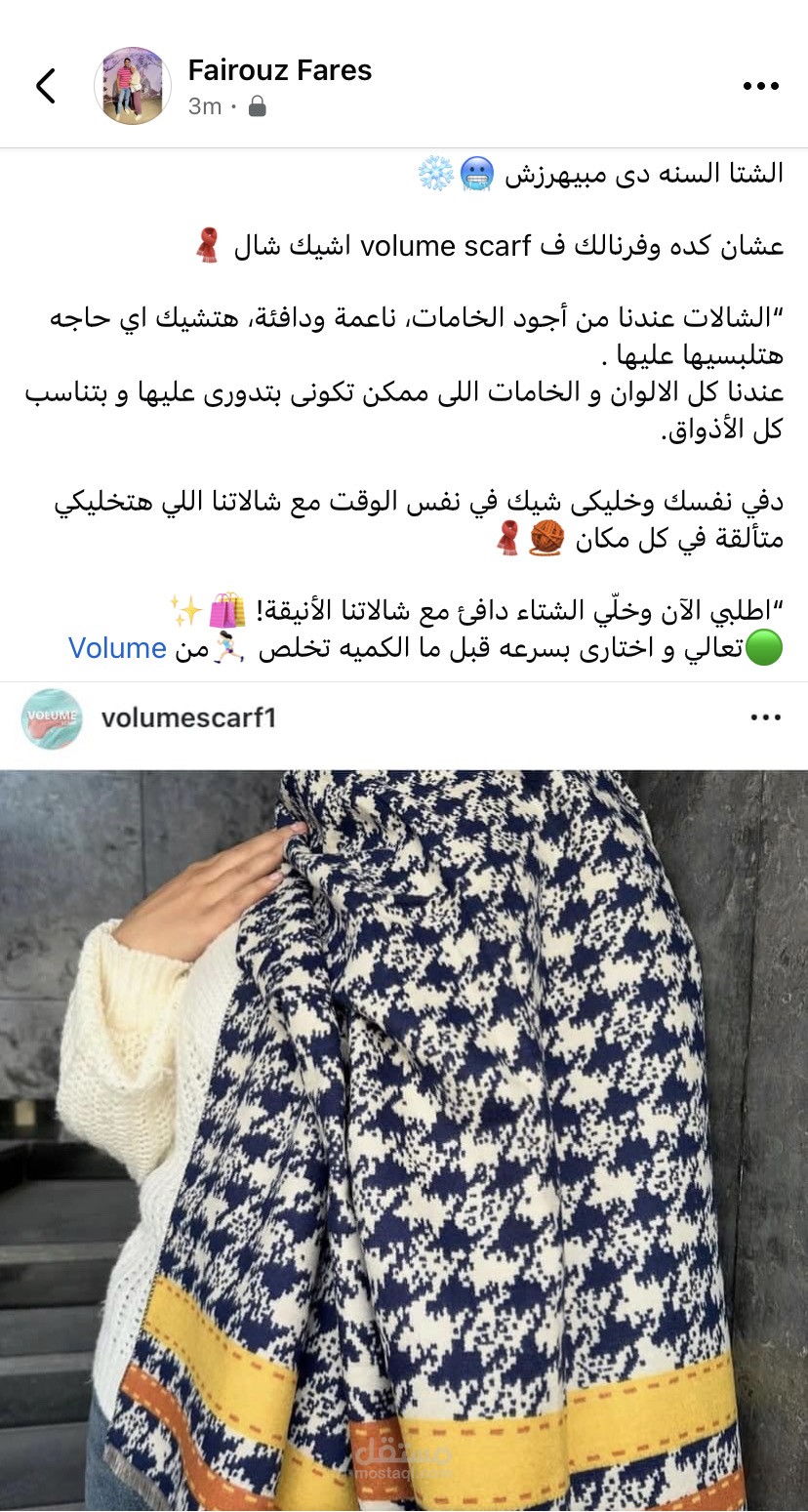 شال شتوى