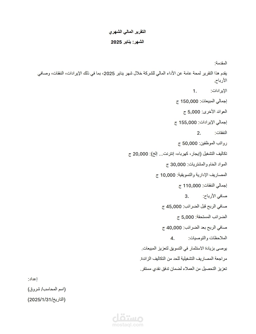 إعداد تقرير مالي شهري احترافي