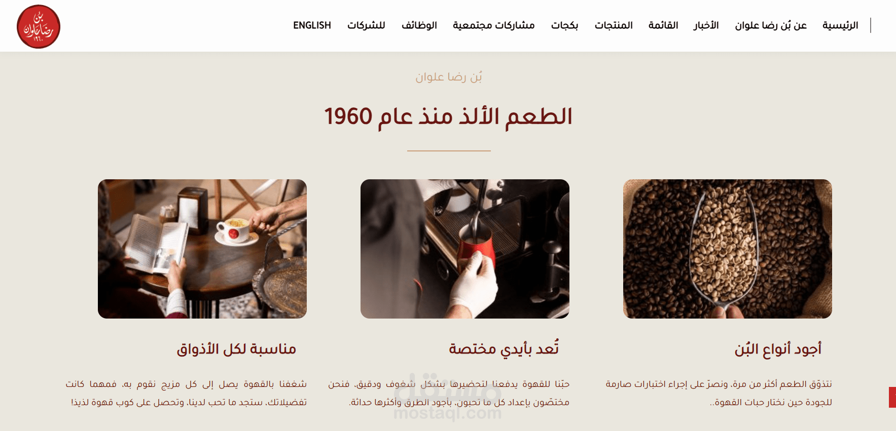 موقع الكتروني لمقهى