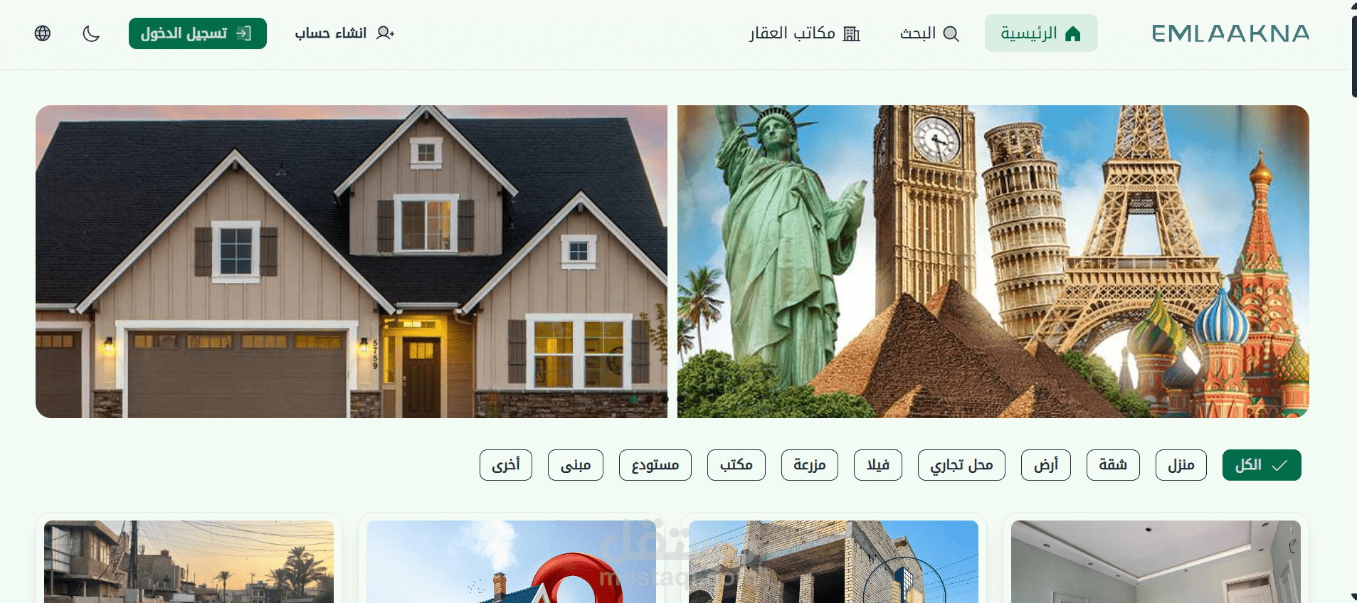 موقع بيع عقارات في العراق - جاري اكمال العمل على التطبيق ايضا