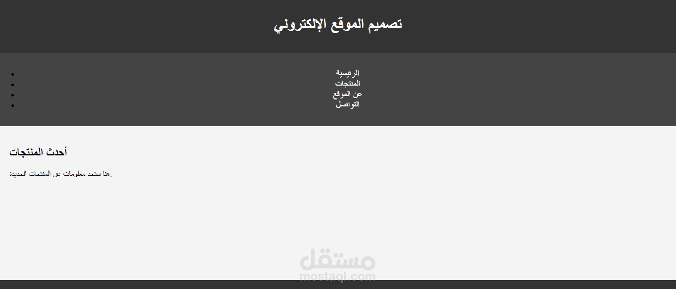 صفحه رئيسيه لموقع بسيط