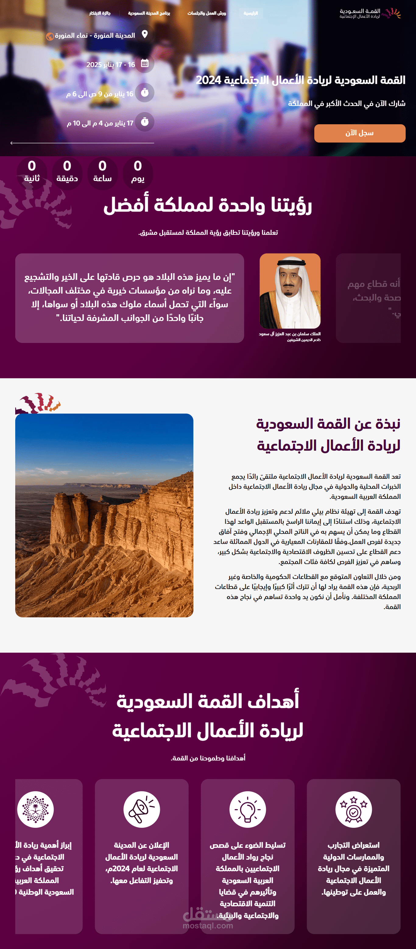 القمة السعودية لريادة الأعمال الاجتماعية 2025