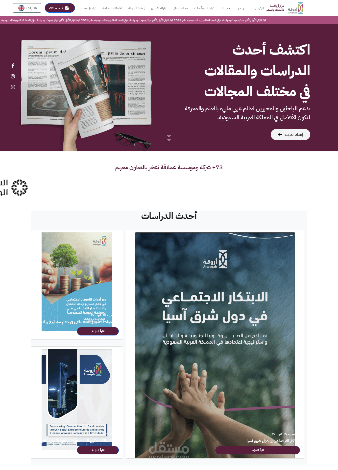 أروقة للبحوث والدراسات
