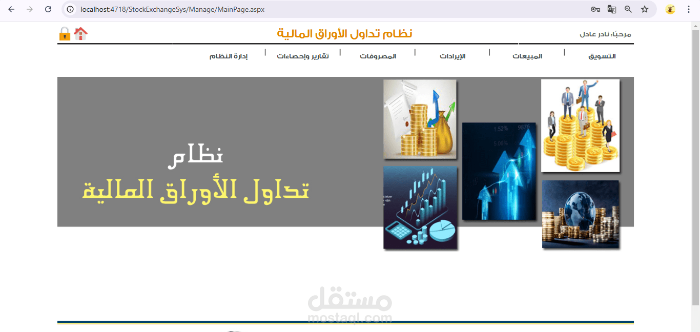 ميكنة أعمال شركة أوراق مالية