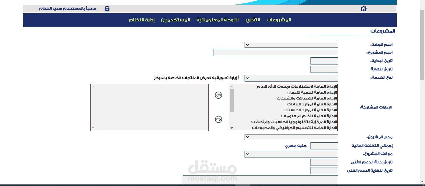 نظام متابعة تنفيذ المشروعات