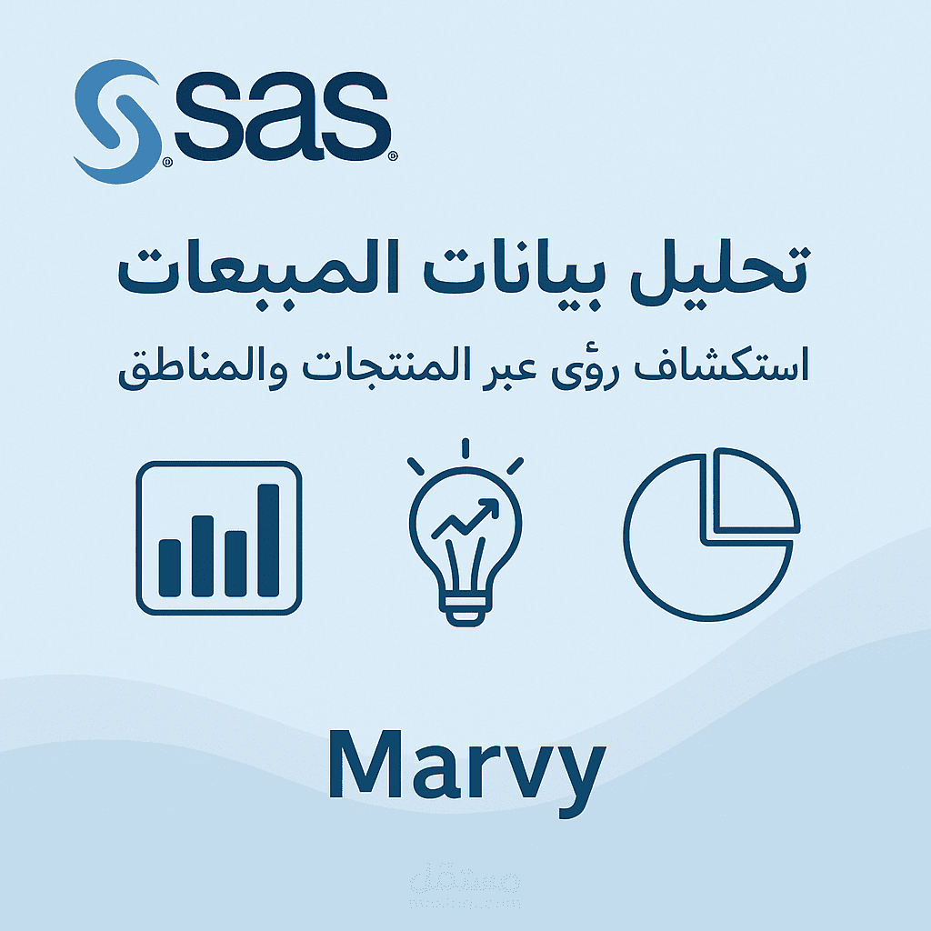 تحليل بيانات بايتخدام sas studio