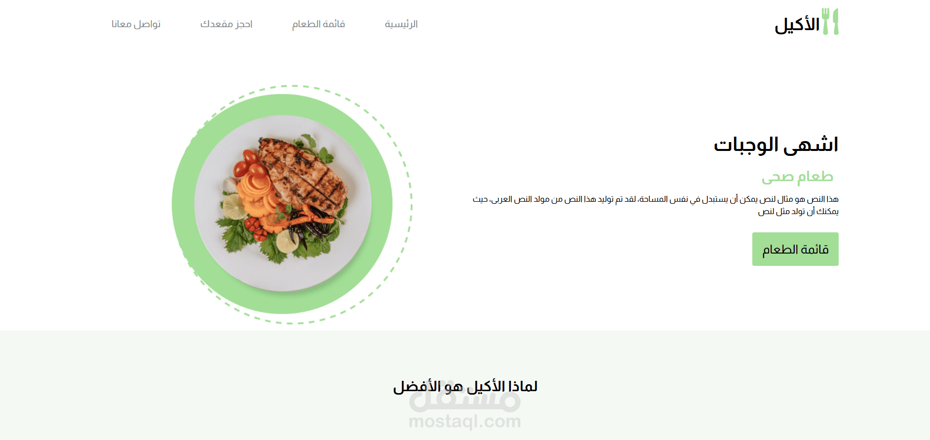 صفحه هبوط لمطعم