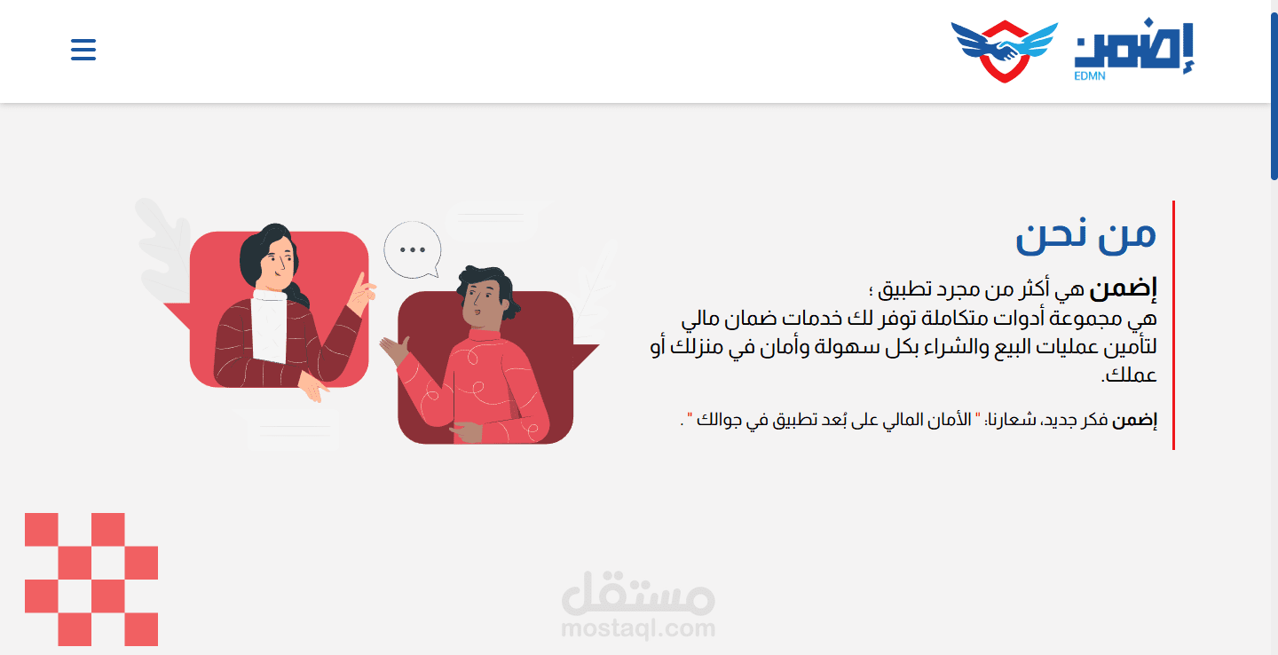 أبلكيشن  إضمن – تجربة تسوق إلكتروني أسهل وأسرع في مصر!