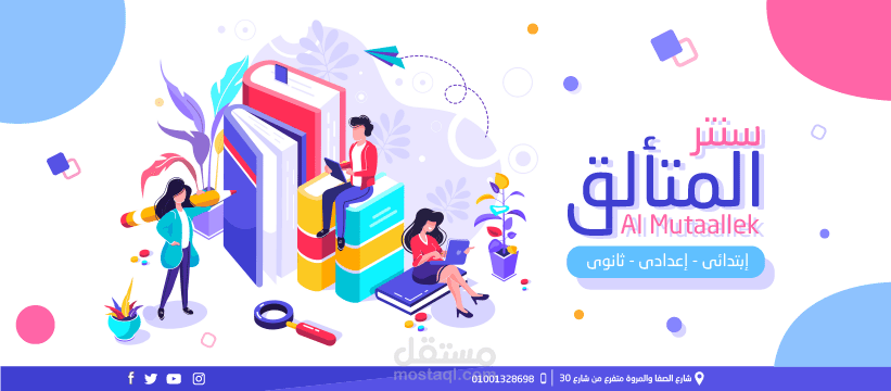 غلاف سنتر تعليمى - Education Center Cover