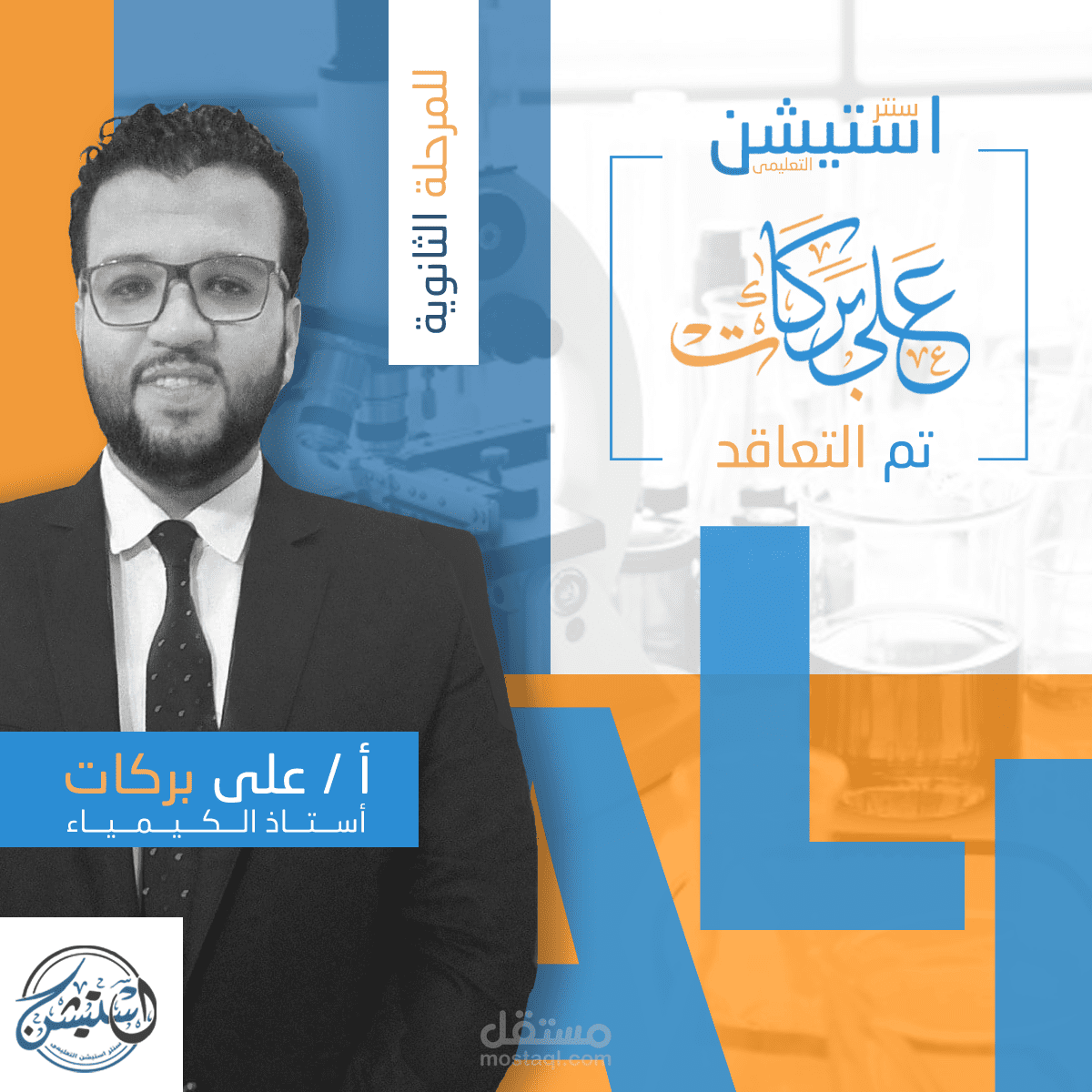 بوستات إعلانية للمدرسين - Posts for teachers