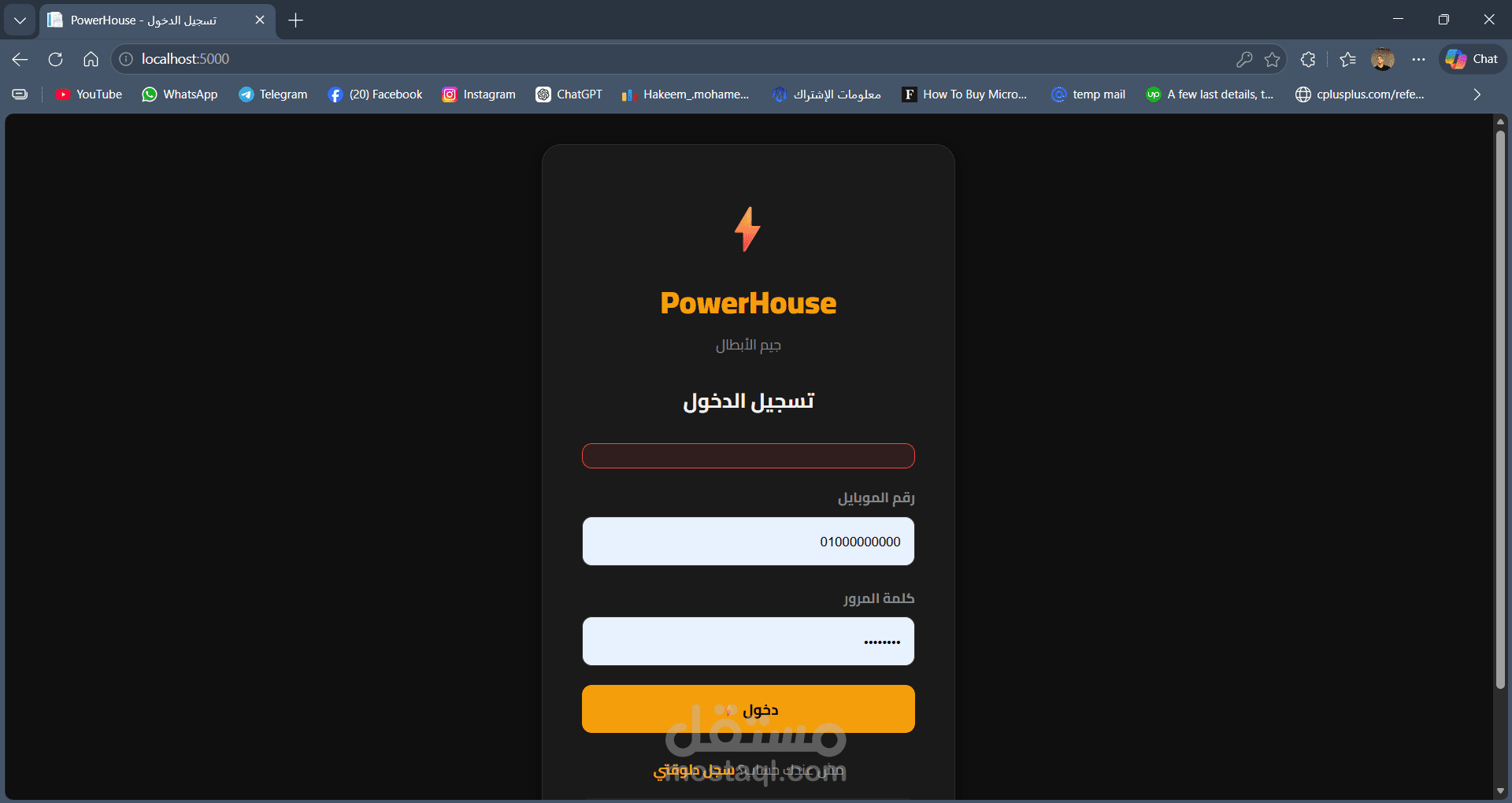 PowerHouse