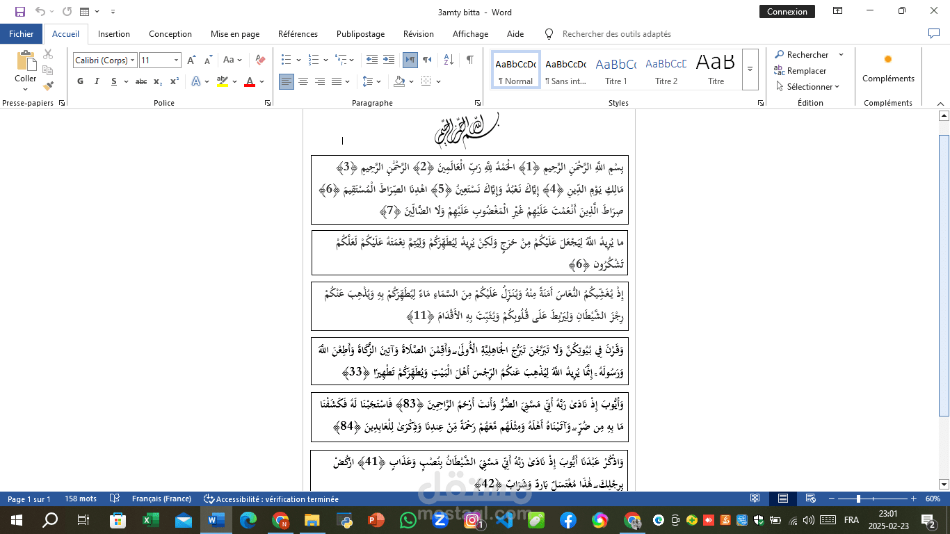 الكتابة على الوورد