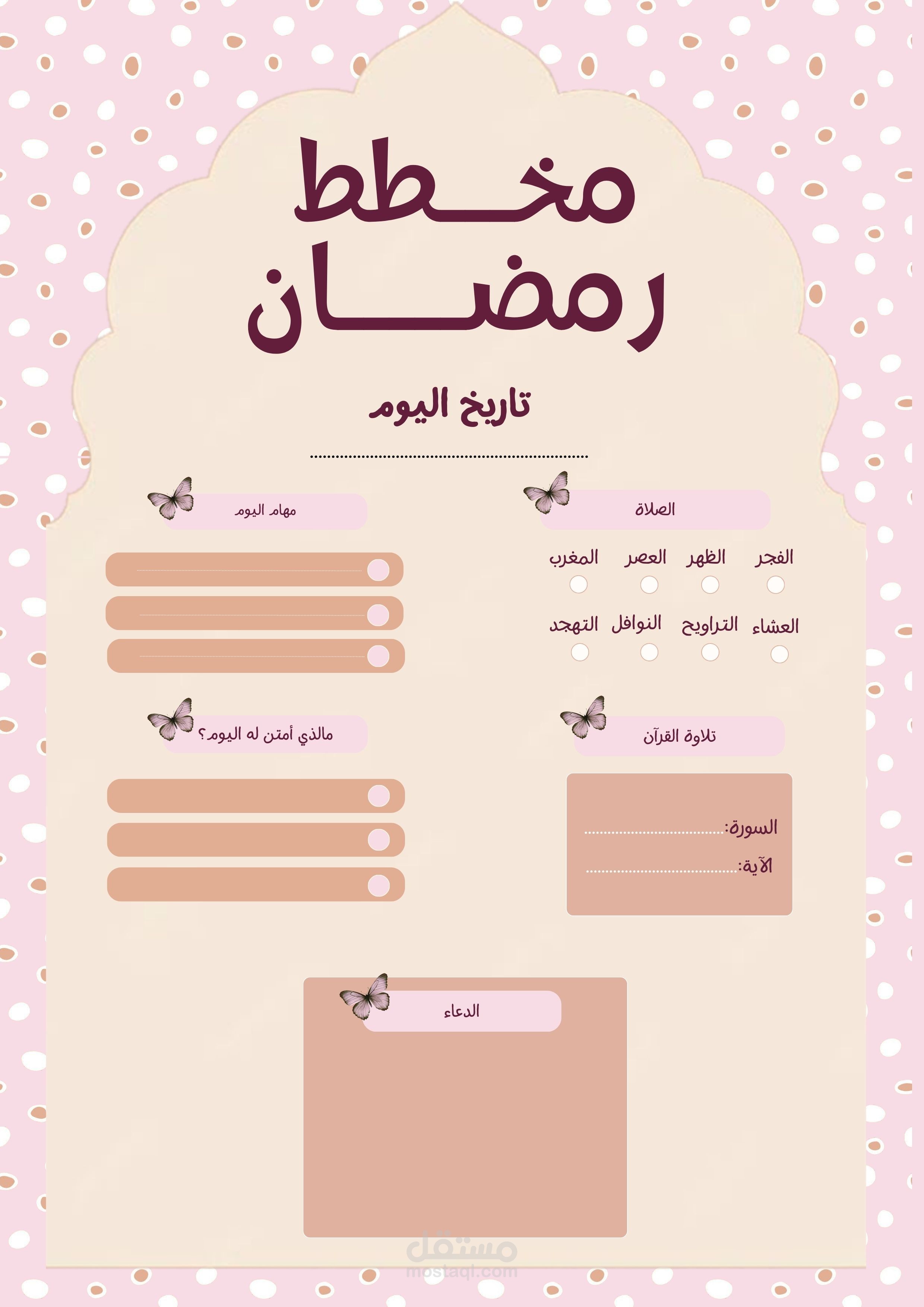 تصميم لمخطط يومي لتنظيم وقتك في رمضان