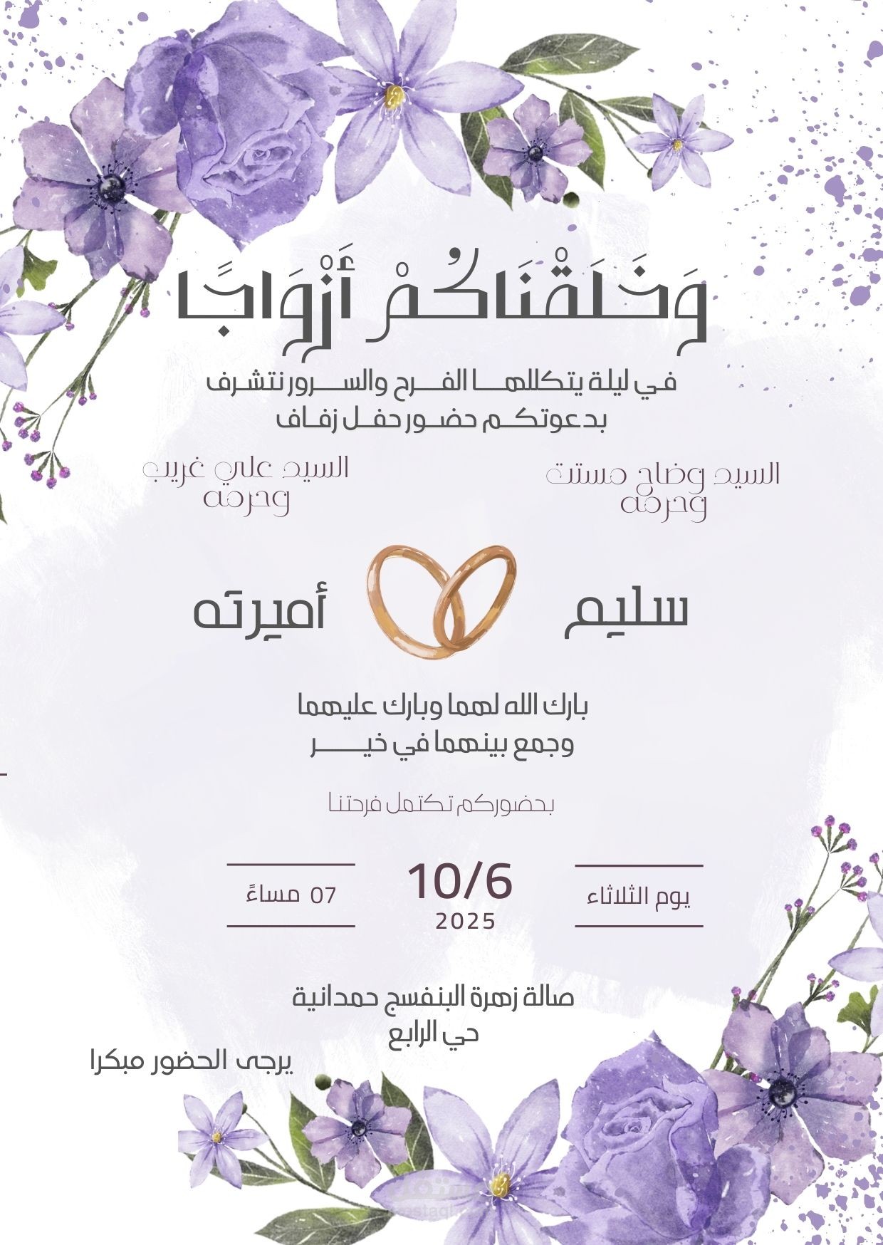 دعوة زفاف