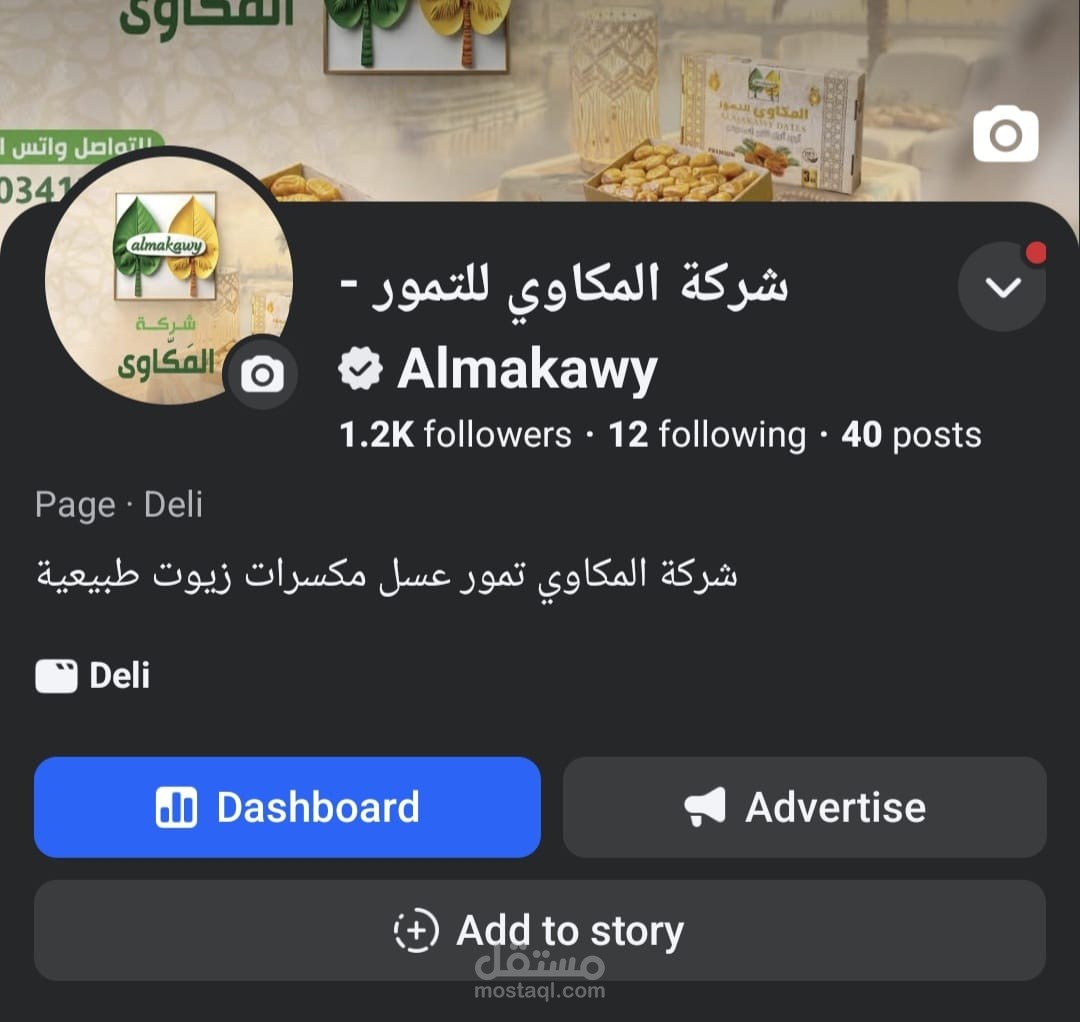 حملة إعلانية لمتجر تمور سعودية في مصر