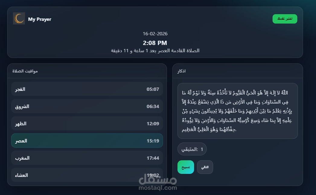 تطبيق رمضان باستخدام React (Quiz + مواقيت الصلاة)