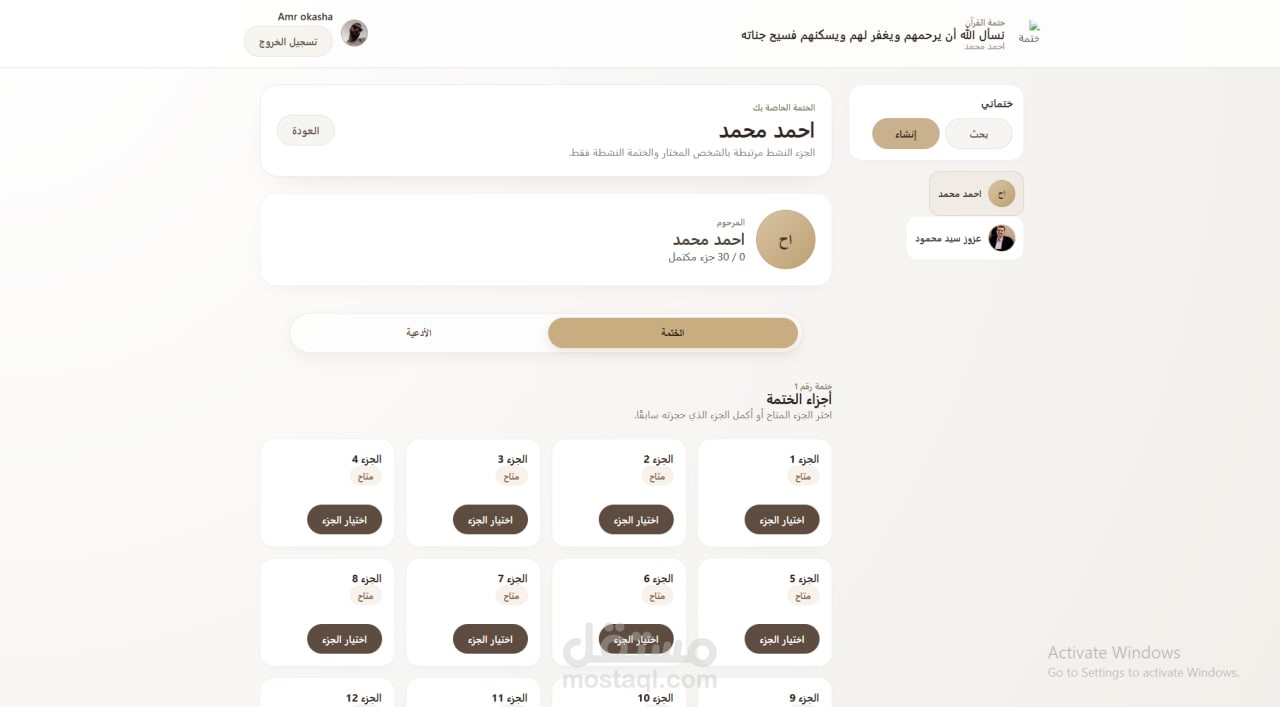 منصة ختمات قرآن جماعية بتصميم عصري وتجربة استخدام حديثة