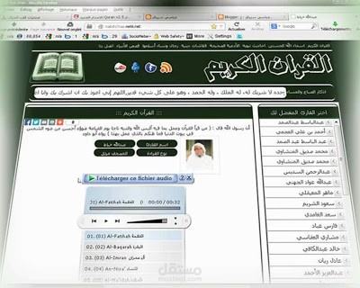 انشاء موقع للقرآن الكريم