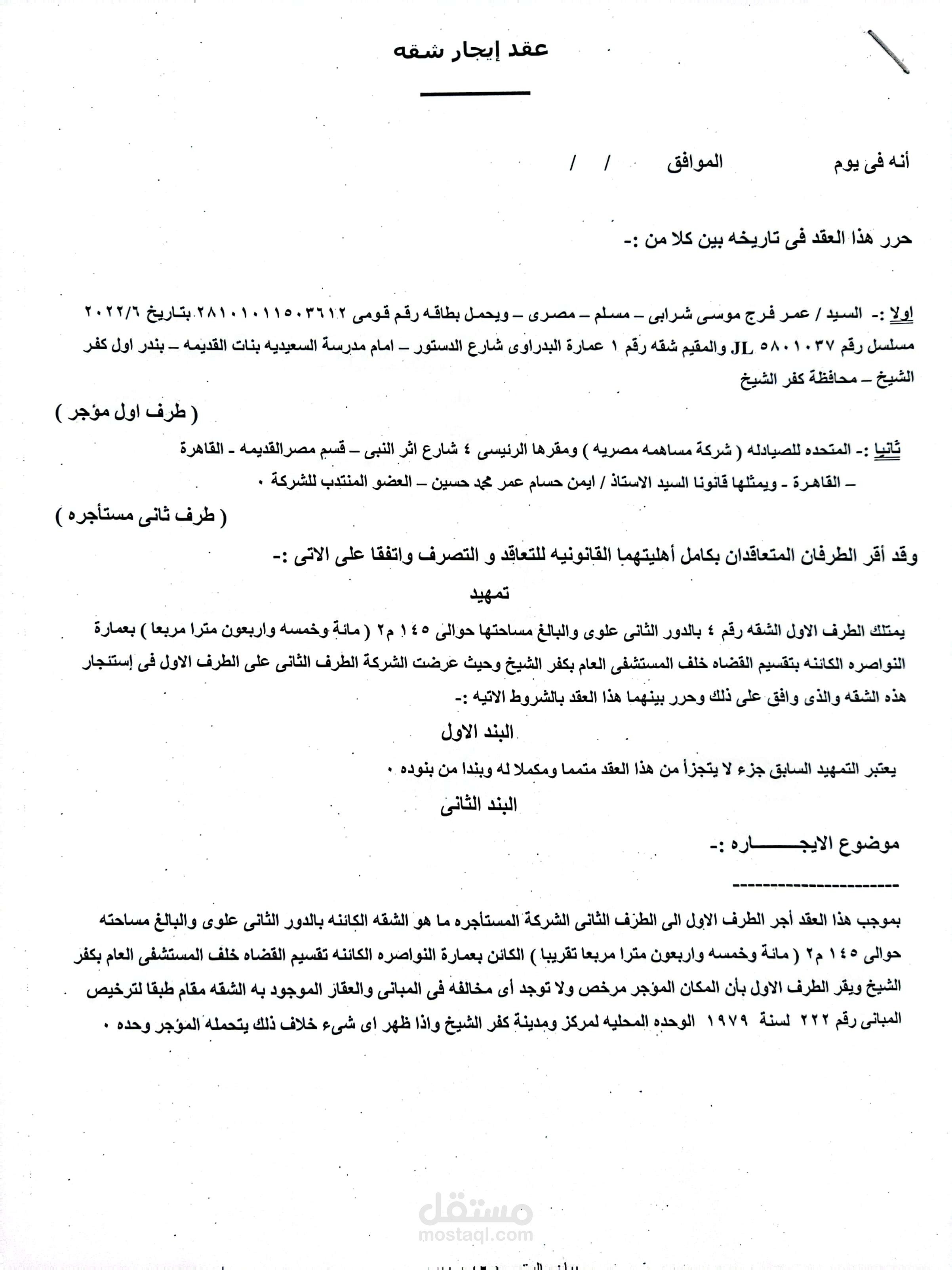 عقد ايجار شقه ومخزن