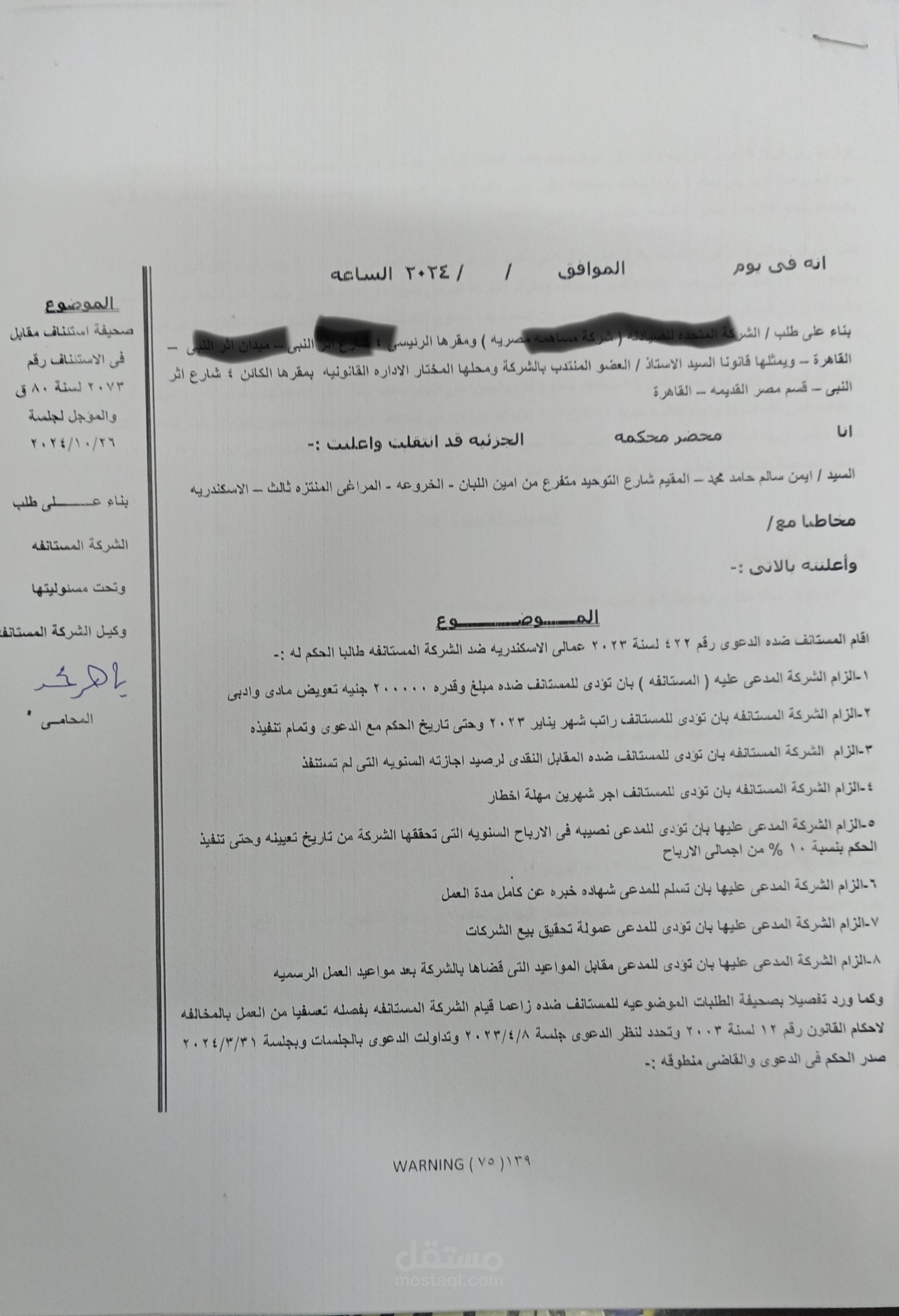 دعوى استئناف
