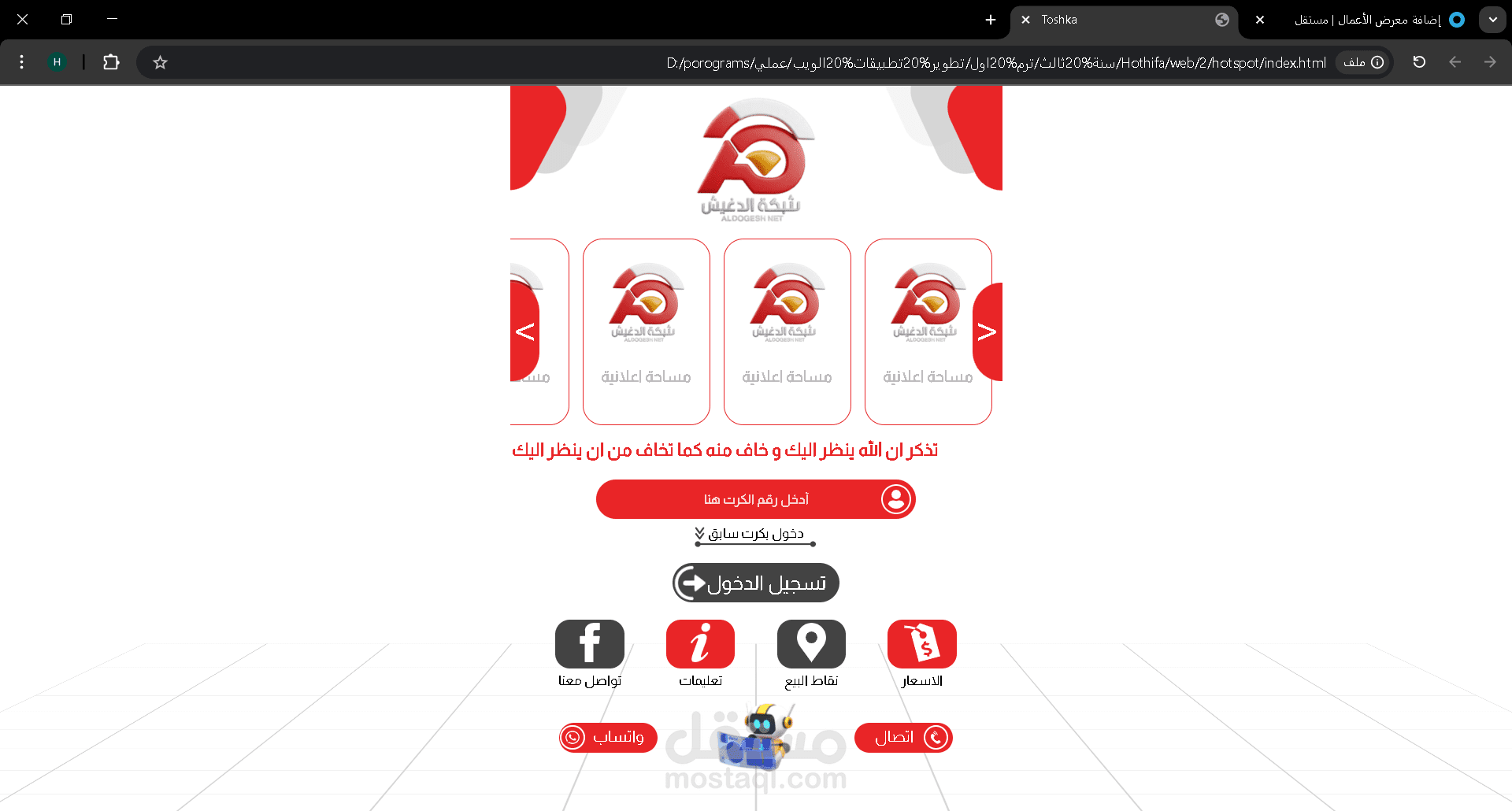 صفحة تسجيل دخول لشبكة انترنت