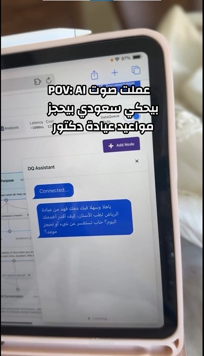 نظام سكرتير ذكي بلهجة سعودية (Live Demo Available) - استجابة فورية < 2s