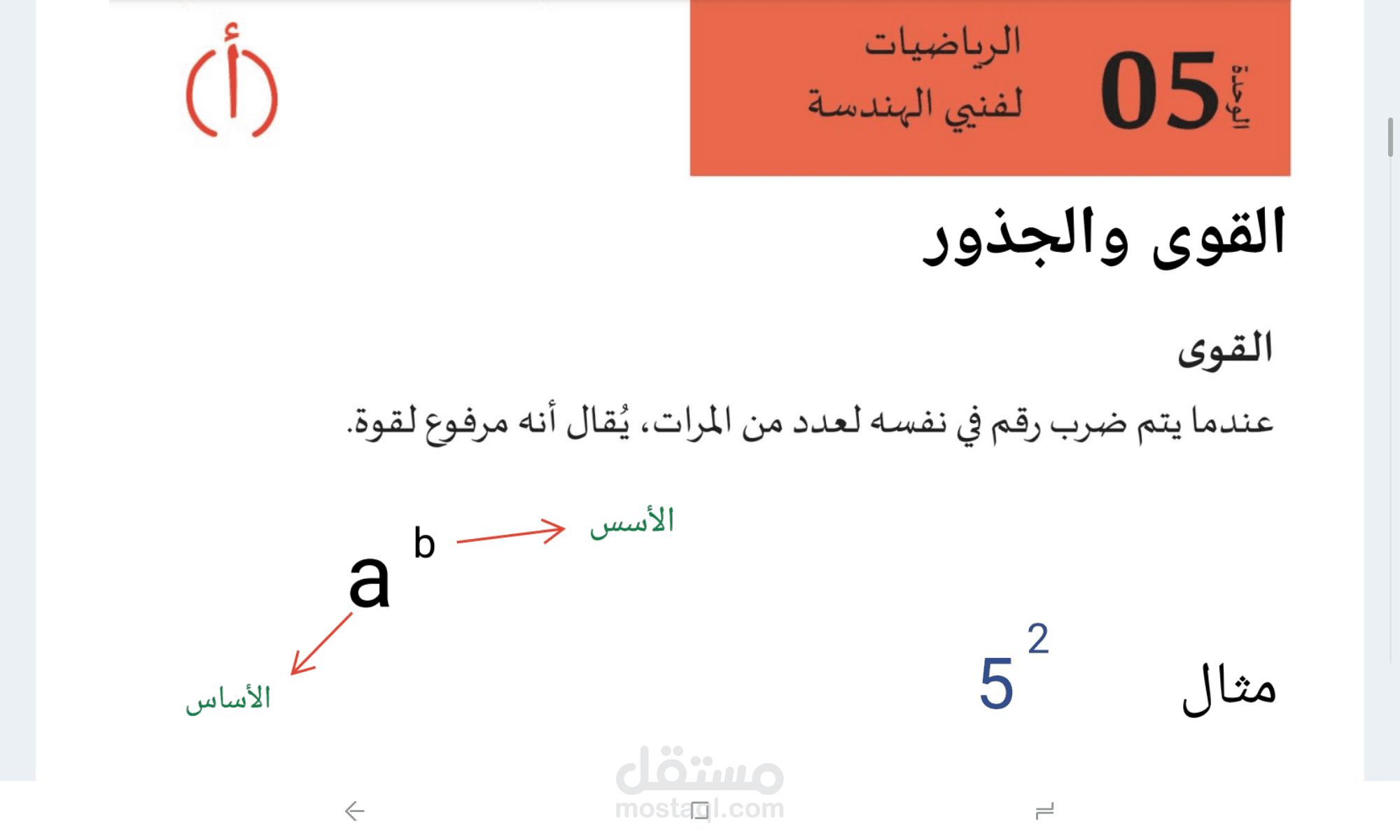 ملف لمادة الرياضيات لفنيي الهندسة