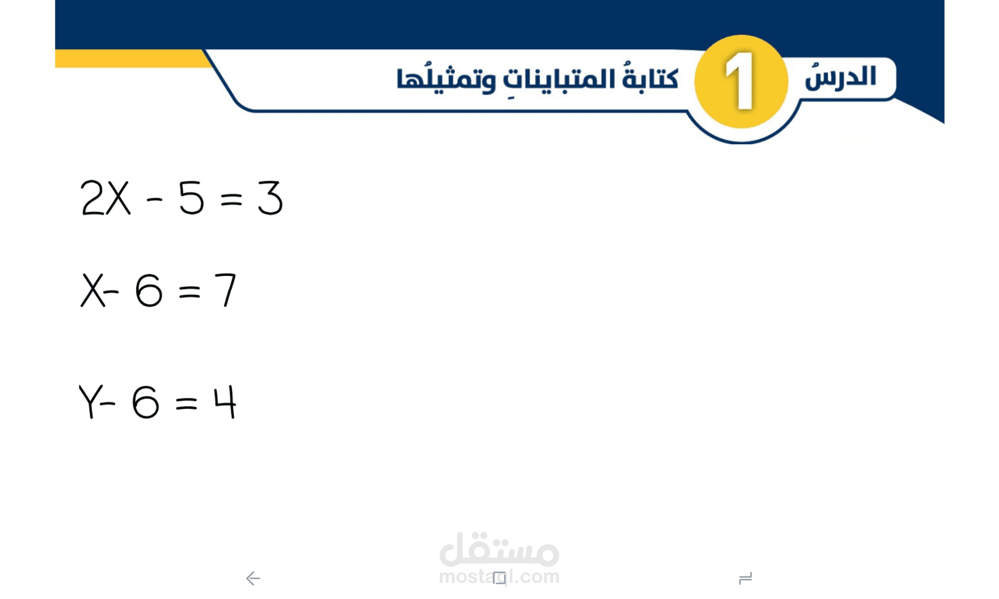 مادة الرياضيات للصف الثامن