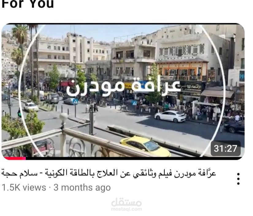 فيلم وثائقي يتحدث عن العلاج بالطاقة