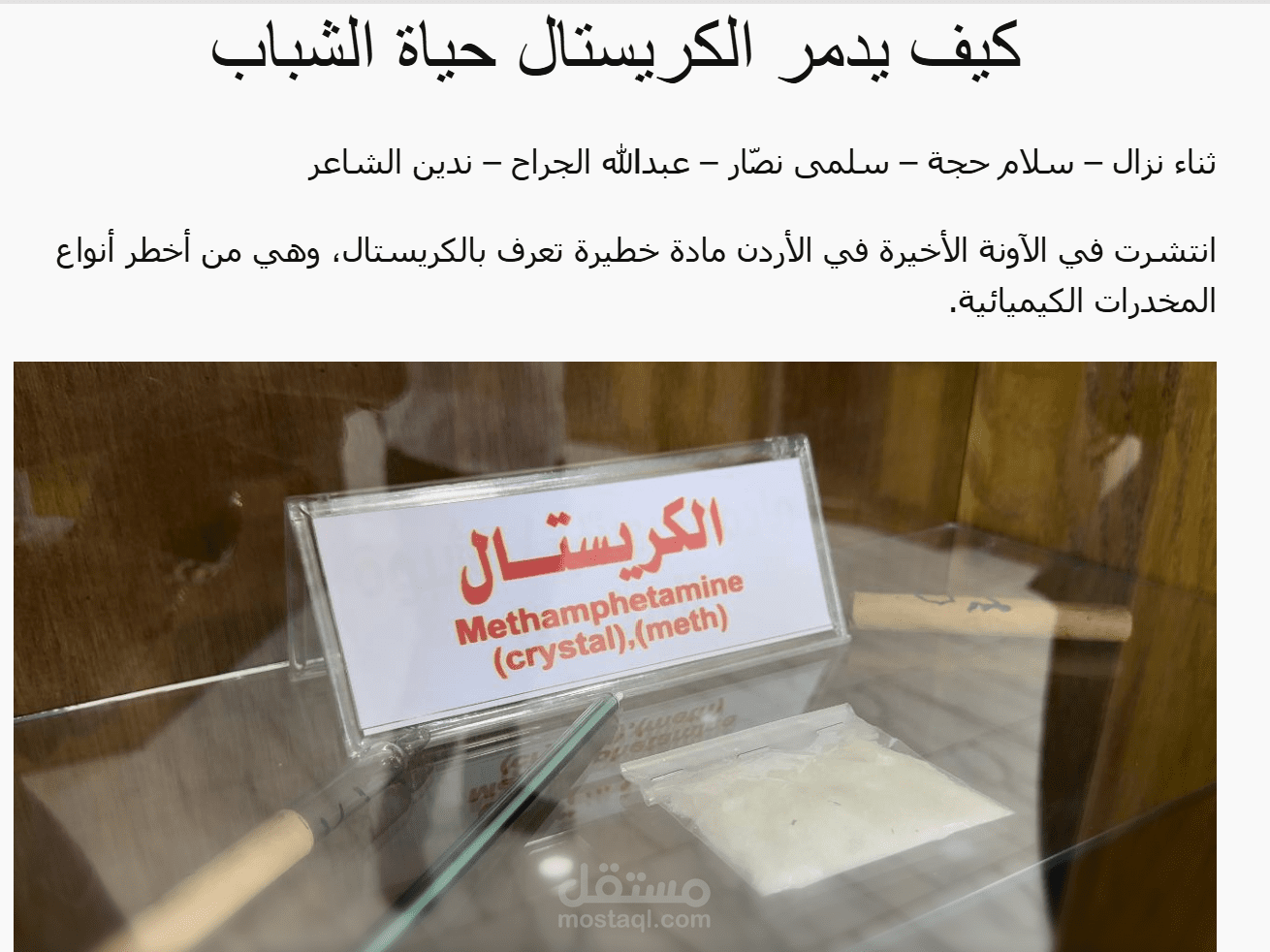 تناول الشباب للكريستال