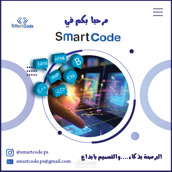 تصاميم + شعار خاصة بشركة SmartCode