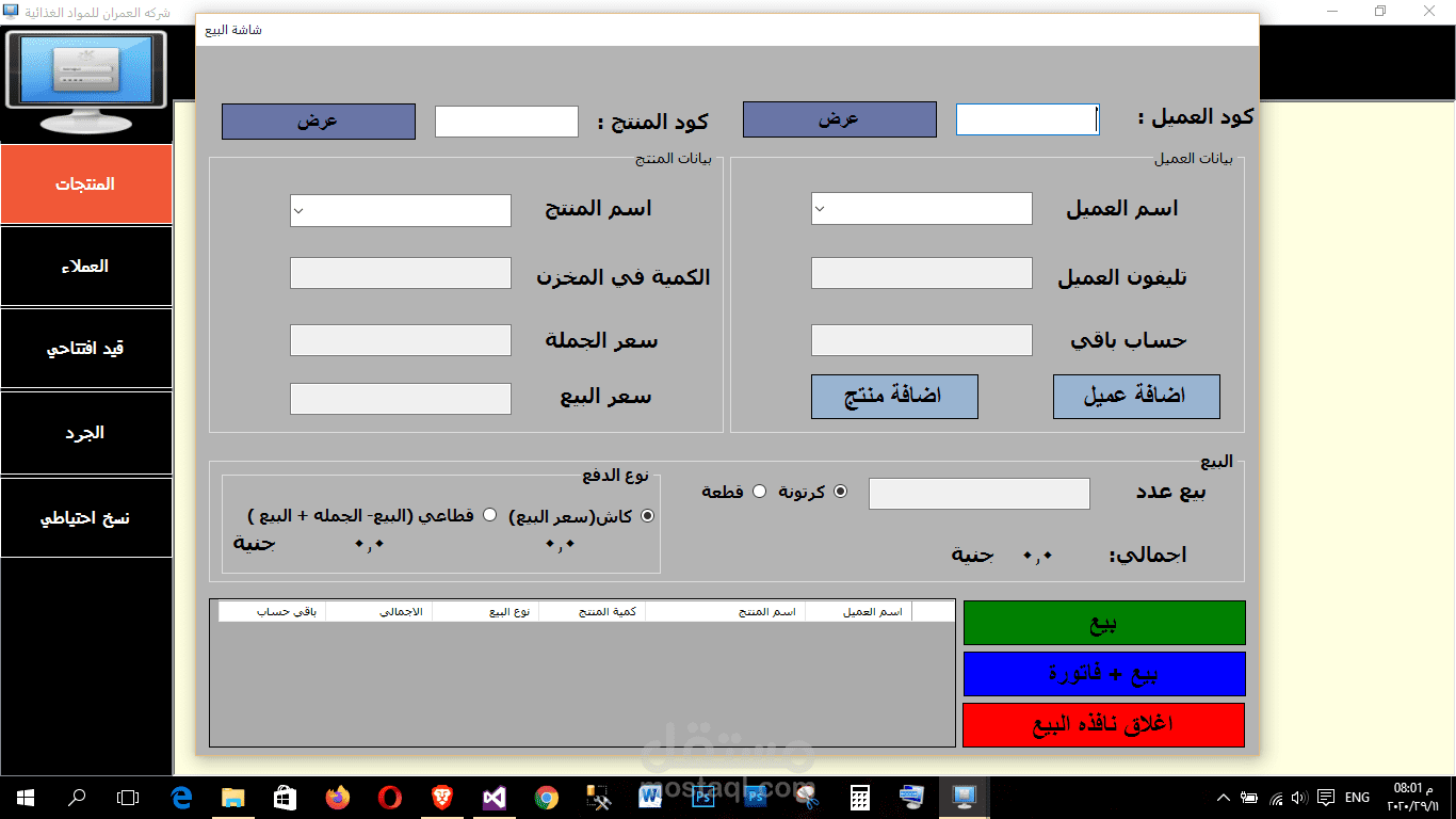 برنامج مبيعات سطح مكتب