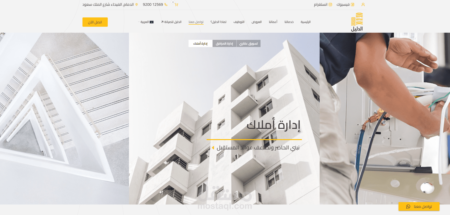 بناء موقع الكتروني متكامل لمجموعة الدليل العقارية