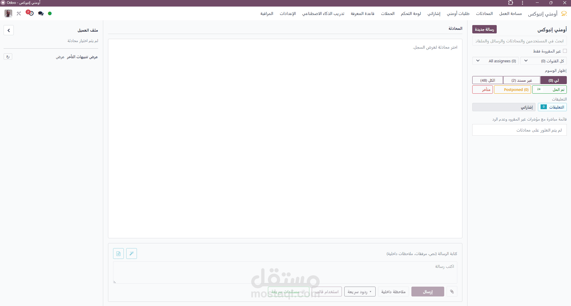 بناء نظام خدمة عملاء ومحادثات متكامل مدعوم بالذكاء الاصطناعي داخل اودو