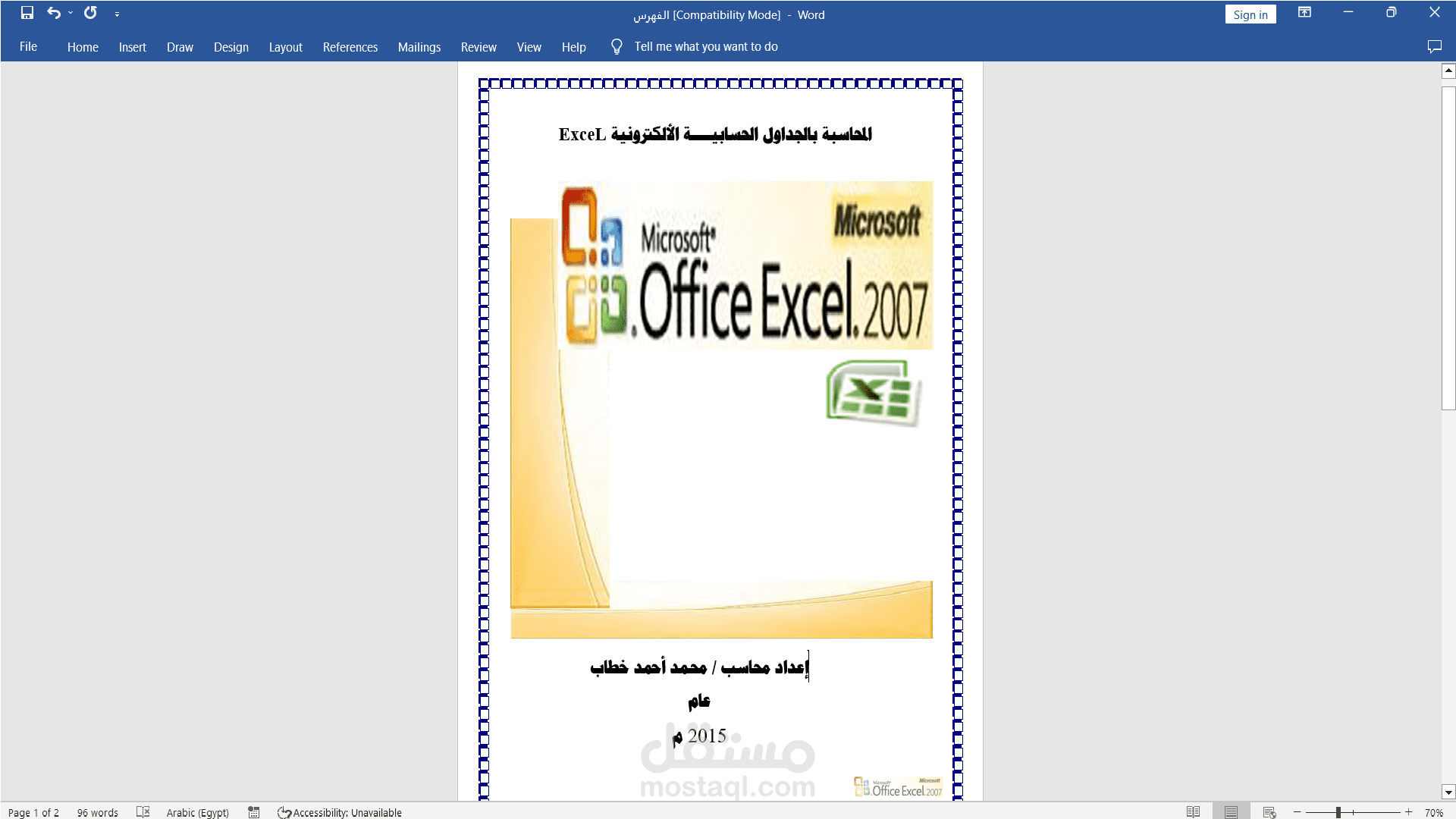 دورة تدريبة فى المحاسبة الألكترونية بأستخدام الـ Excel
