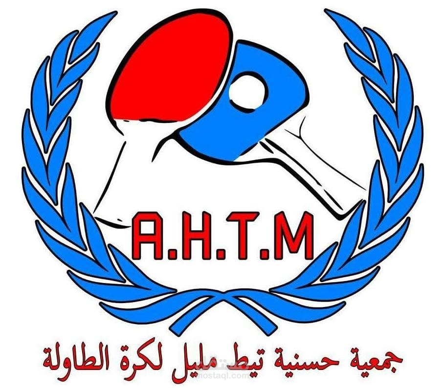 جمعية حسنية تيط مليل لكرة الطاولة