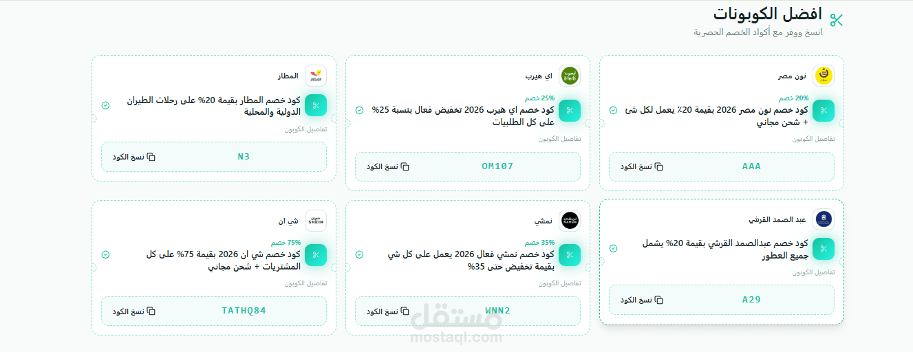 انشاء نظام كوبونات خصم للمتاجر