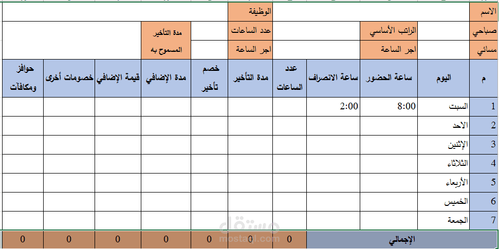 كشف حضور وانصراف للموظفين .