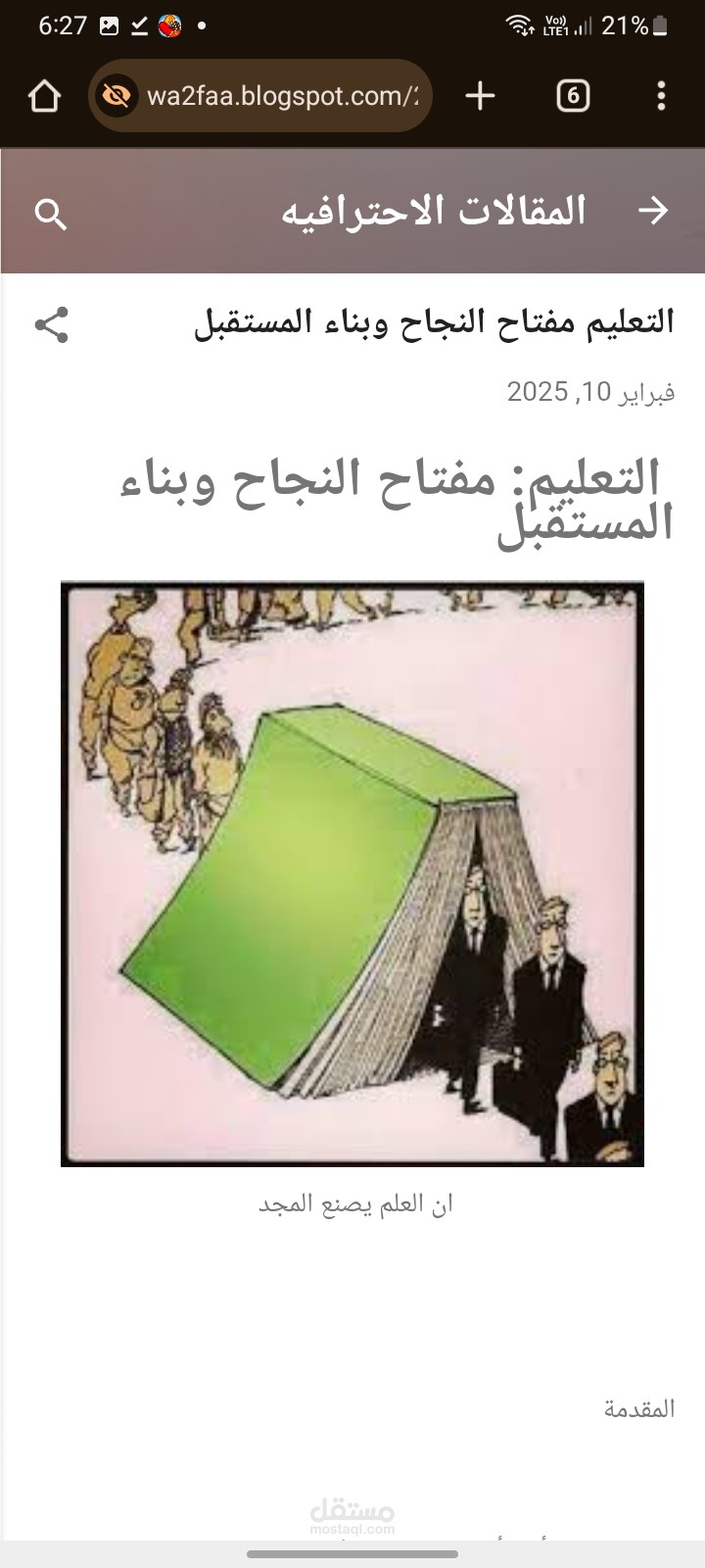 التعليم مفتاح النجاح وبناء المستقبل