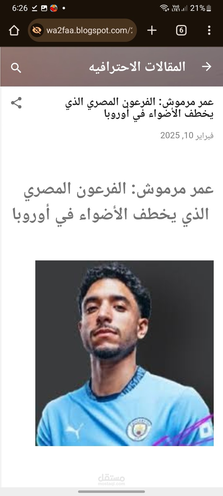 عمر مرموش: الفرعون المصري الذي يخطف الأضواء في أوروبا