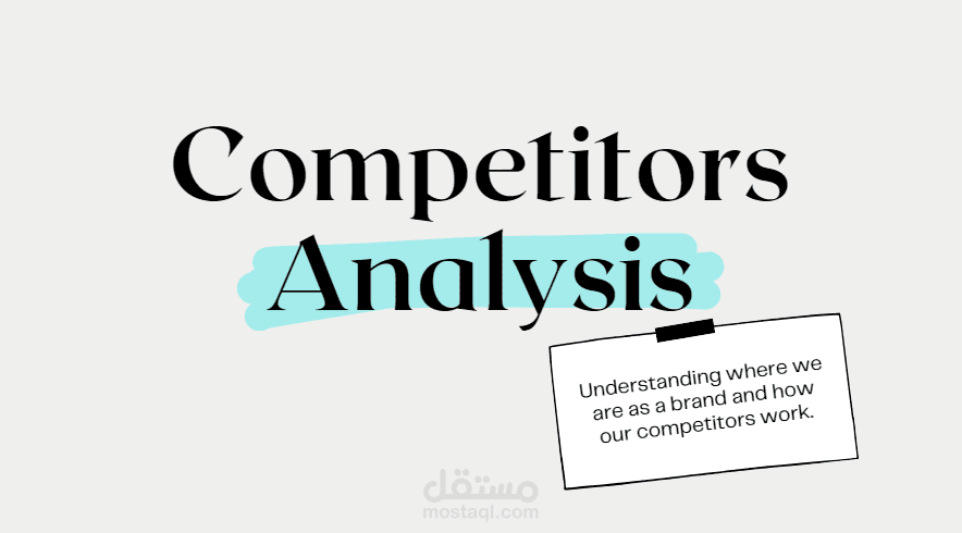 دراسة المنافسين والإستفادة من نقاط ضعفهم