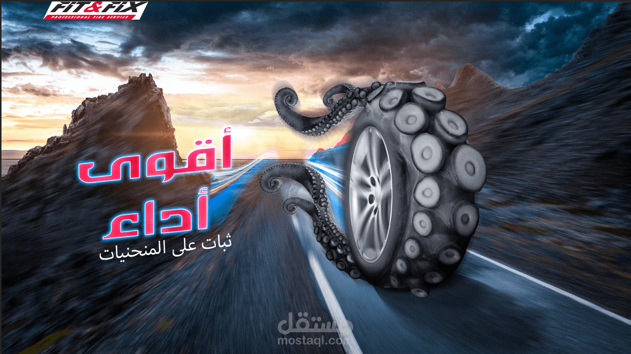 اعلان لشركة اطارت سيارات