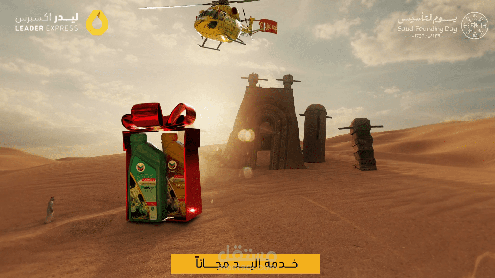فيديو اعلاني ثلاثي الابعاد لبراند زيوت ليدر اكسبريس